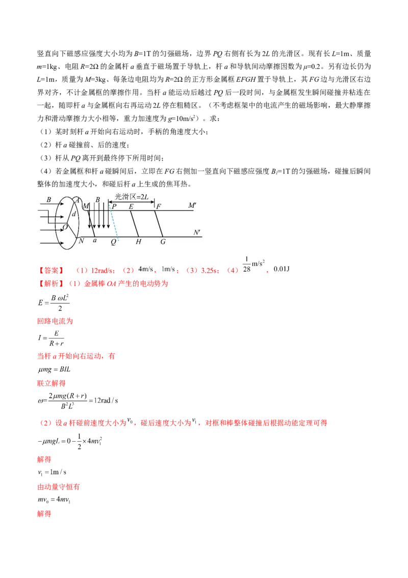 专题13.4　电磁感应中的动力学问题、能量问题和动量观点在电磁感应中的应用讲&mdash;&mdash;2023年高考物理一轮复习讲练测（新教材新高考通用）（解析版）_4.2025物理总复习_一轮复习