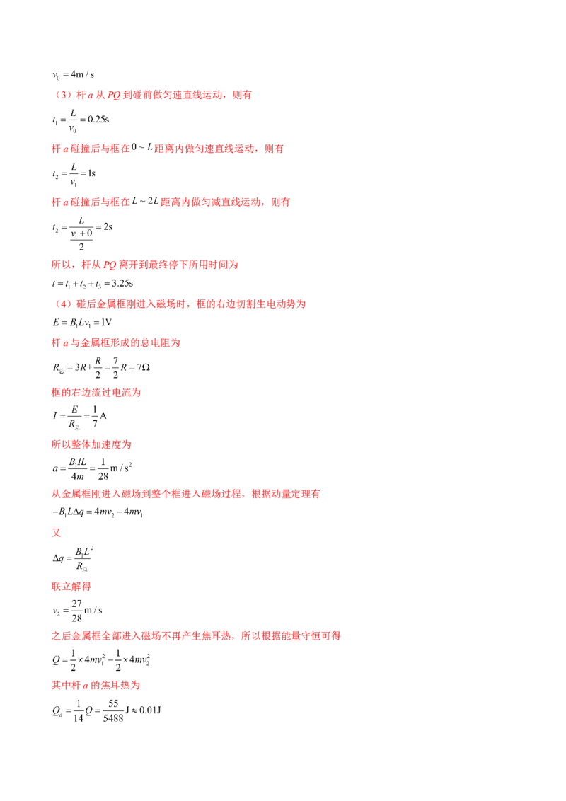 专题13.4　电磁感应中的动力学问题、能量问题和动量观点在电磁感应中的应用讲&mdash;&mdash;2023年高考物理一轮复习讲练测（新教材新高考通用）（解析版）_4.2025物理总复习_一轮复习