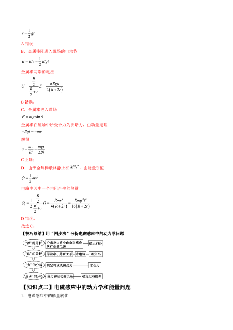 专题13.4　电磁感应中的动力学问题、能量问题和动量观点在电磁感应中的应用讲&mdash;&mdash;2023年高考物理一轮复习讲练测（新教材新高考通用）（解析版）_4.2025物理总复习_一轮复习