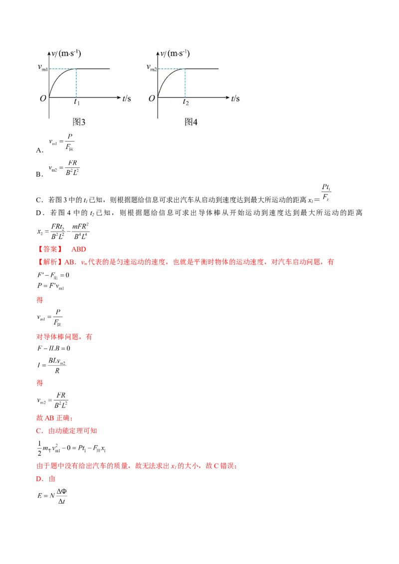 专题13.4　电磁感应中的动力学问题、能量问题和动量观点在电磁感应中的应用讲&mdash;&mdash;2023年高考物理一轮复习讲练测（新教材新高考通用）（解析版）_4.2025物理总复习_一轮复习