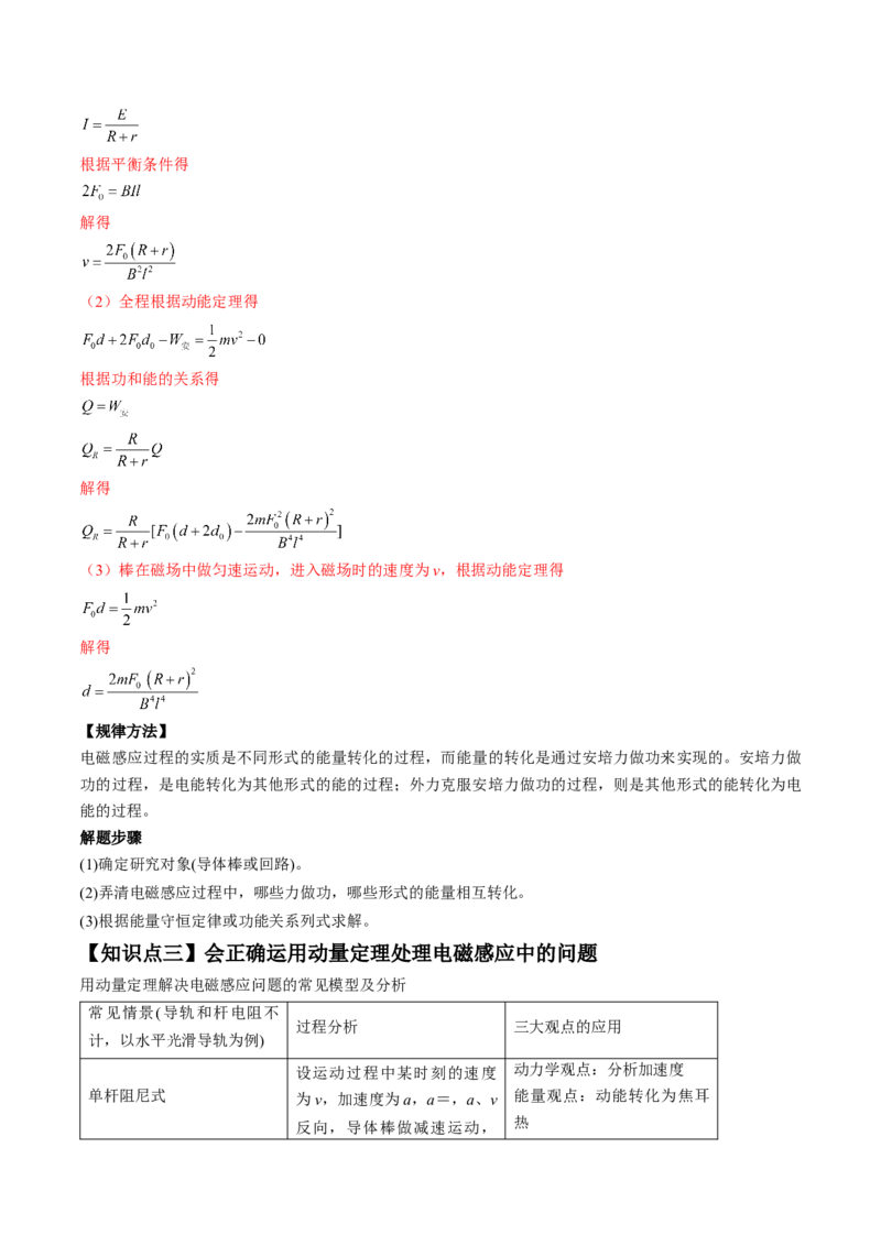 专题13.4　电磁感应中的动力学问题、能量问题和动量观点在电磁感应中的应用讲&mdash;&mdash;2023年高考物理一轮复习讲练测（新教材新高考通用）（解析版）_4.2025物理总复习_一轮复习