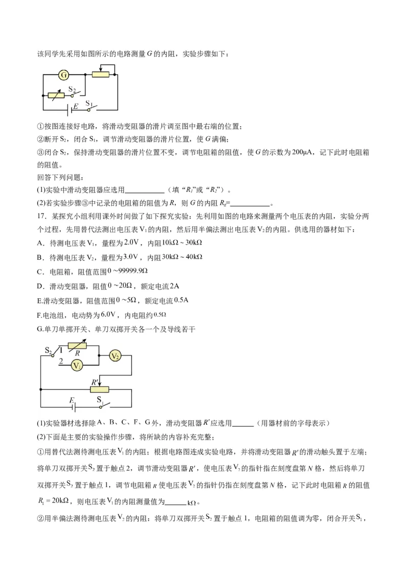 第45讲创新思维--测量电阻常用的5种方法及定值电阻的妙用（练习）（原卷版）_4.2025物理总复习_2025年新高考资料_一轮复习_2025年高考物理一轮复习讲练测（新教材新高考）