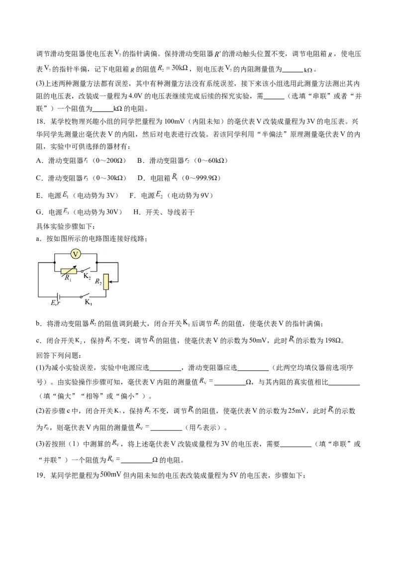 第45讲创新思维--测量电阻常用的5种方法及定值电阻的妙用（练习）（原卷版）_4.2025物理总复习_2025年新高考资料_一轮复习_2025年高考物理一轮复习讲练测（新教材新高考）