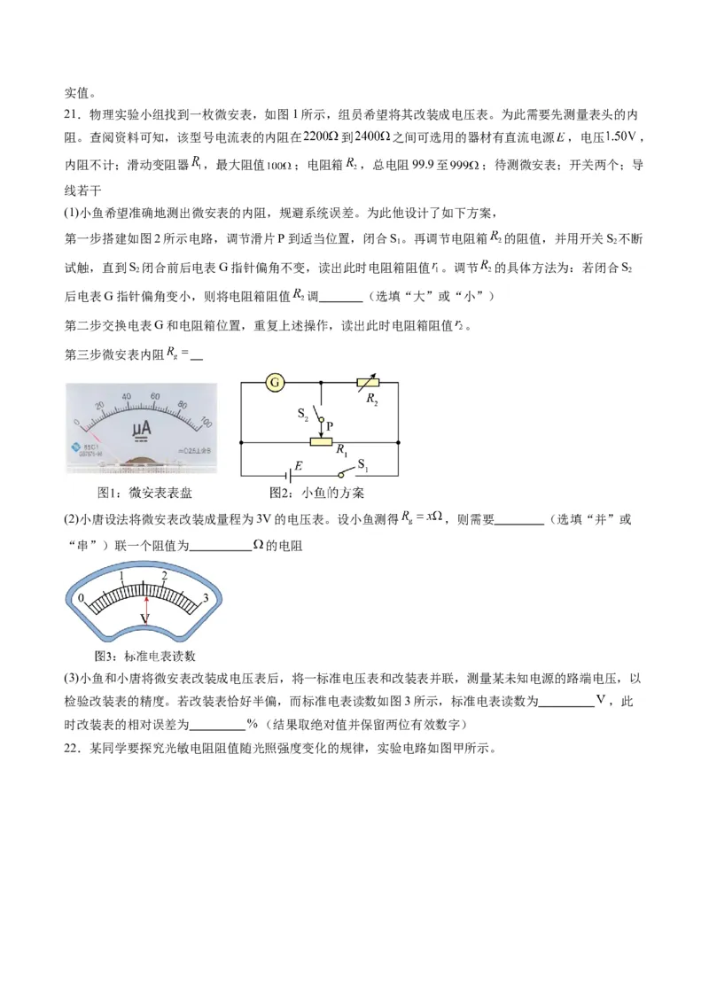 第45讲创新思维--测量电阻常用的5种方法及定值电阻的妙用（练习）（原卷版）_4.2025物理总复习_2025年新高考资料_一轮复习_2025年高考物理一轮复习讲练测（新教材新高考）