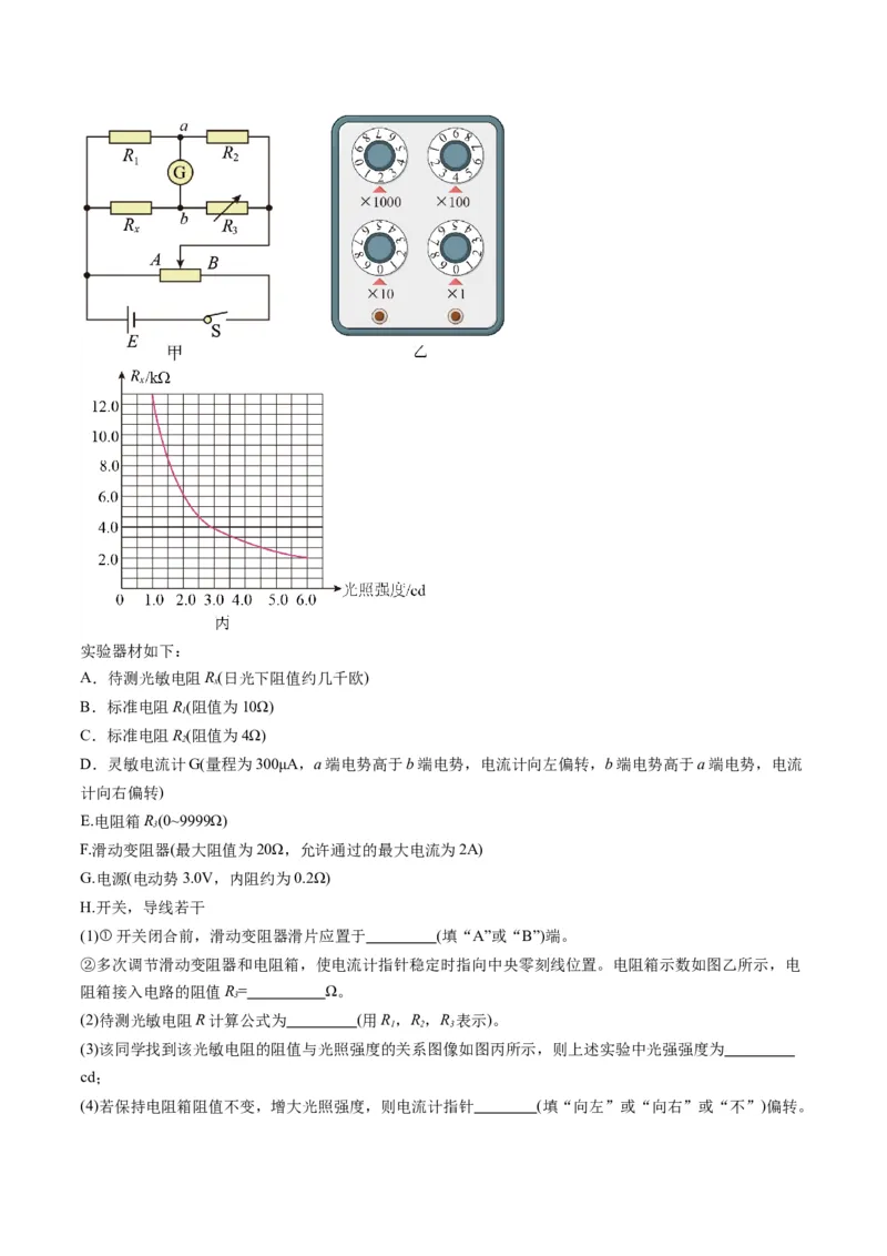 第45讲创新思维--测量电阻常用的5种方法及定值电阻的妙用（练习）（原卷版）_4.2025物理总复习_2025年新高考资料_一轮复习_2025年高考物理一轮复习讲练测（新教材新高考）