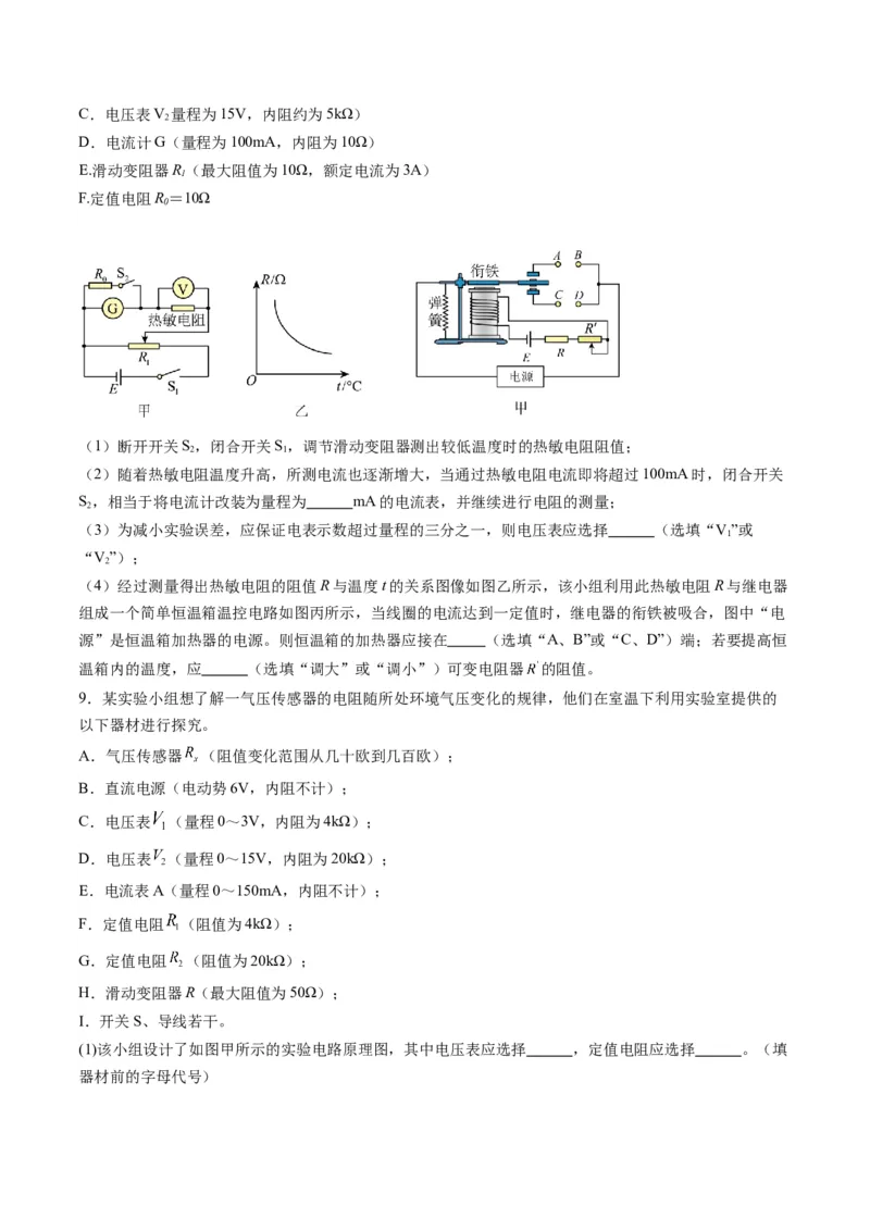 第45讲创新思维--测量电阻常用的5种方法及定值电阻的妙用（练习）（原卷版）_4.2025物理总复习_2025年新高考资料_一轮复习_2025年高考物理一轮复习讲练测（新教材新高考）