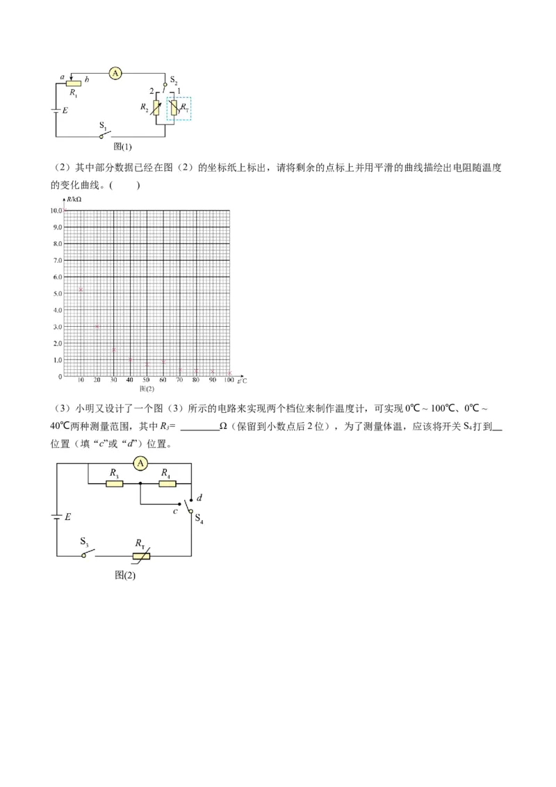 第45讲创新思维--测量电阻常用的5种方法及定值电阻的妙用（练习）（原卷版）_4.2025物理总复习_2025年新高考资料_一轮复习_2025年高考物理一轮复习讲练测（新教材新高考）