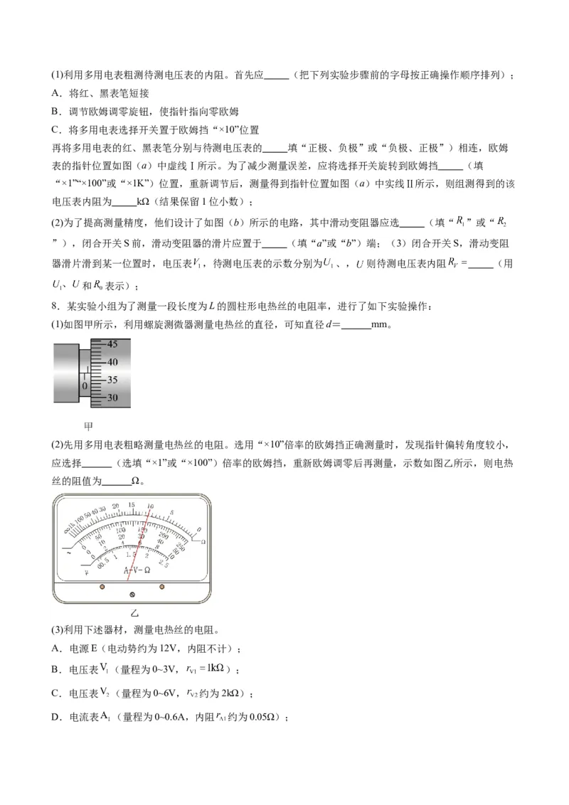 第45讲创新思维--测量电阻常用的5种方法及定值电阻的妙用（练习）（原卷版）_4.2025物理总复习_2025年新高考资料_一轮复习_2025年高考物理一轮复习讲练测（新教材新高考）