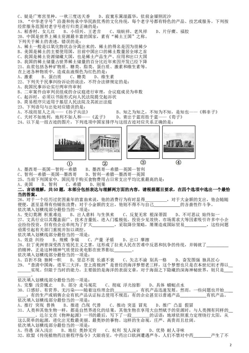 2013年413公务员联考《行测》卷（辽宁、湖南、湖北、安徽、四川、福建、云南、黑龙江、江西、广西、贵州、海南、内蒙古、山西、重庆、宁夏、西藏）_34省+国考真题_题目_748