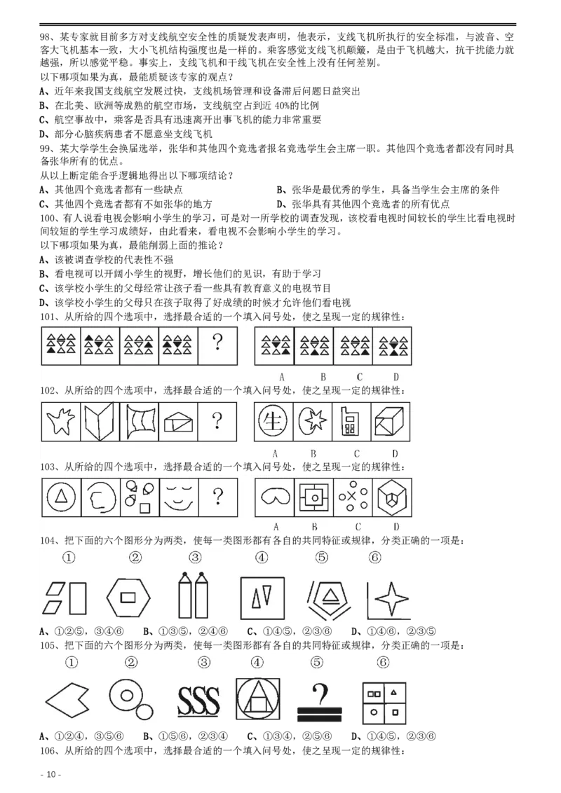 2011年0313浙江公务员考试《行测》真题_34省+国考真题_34省考+国考pdf版推荐用这个版本_34省行测+申论真题pdf推荐用这个版本_浙江公务员考试真题pdf版_题目