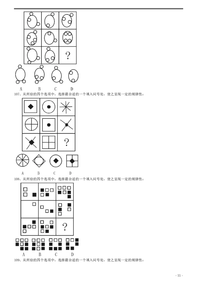 2011年0313浙江公务员考试《行测》真题_34省+国考真题_34省考+国考pdf版推荐用这个版本_34省行测+申论真题pdf推荐用这个版本_浙江公务员考试真题pdf版_题目