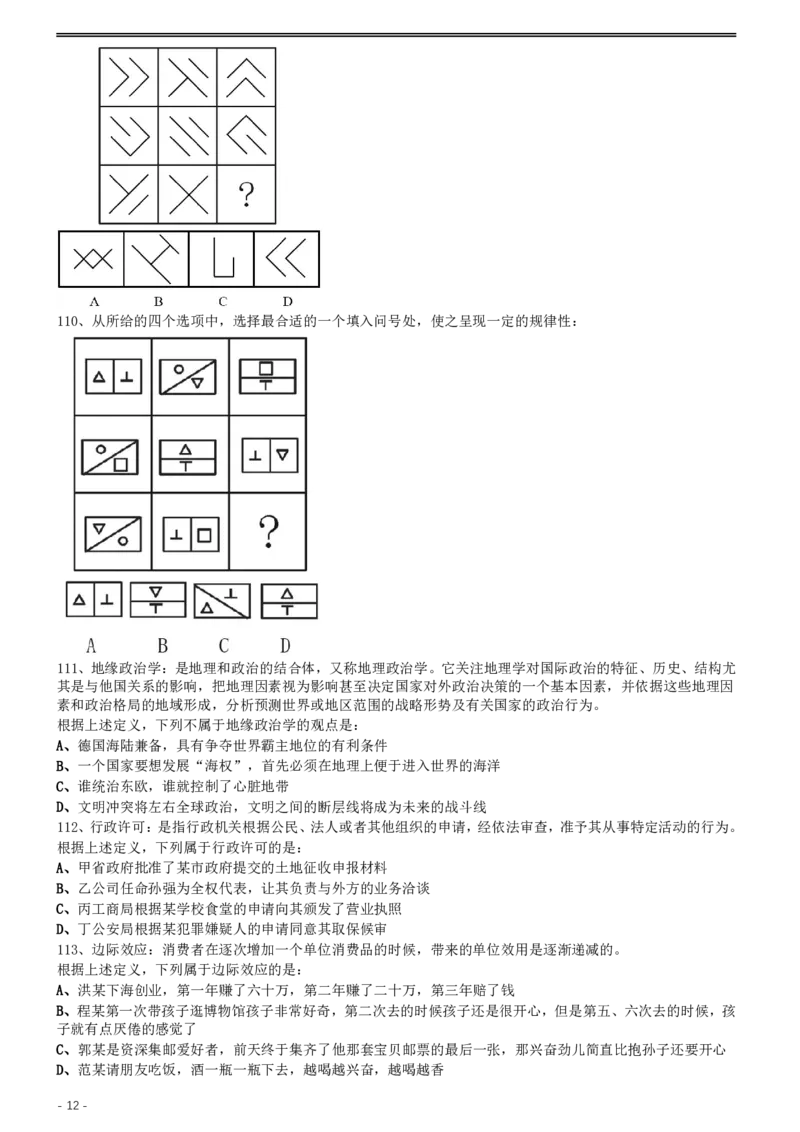 2011年0313浙江公务员考试《行测》真题_34省+国考真题_34省考+国考pdf版推荐用这个版本_34省行测+申论真题pdf推荐用这个版本_浙江公务员考试真题pdf版_题目