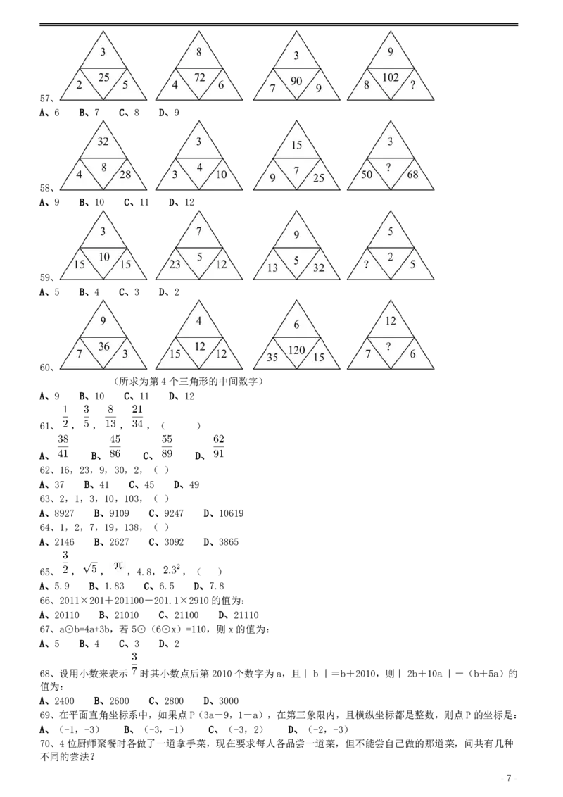 2011年0313浙江公务员考试《行测》真题_34省+国考真题_34省考+国考pdf版推荐用这个版本_34省行测+申论真题pdf推荐用这个版本_浙江公务员考试真题pdf版_题目