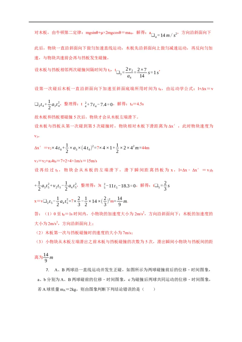 第43讲碰撞类问题的定性判断与定量计算（解析版）_4.2025物理总复习_2023年新高复习资料_专项复习_2023届高三物理高考复习101微专题模型精讲精练