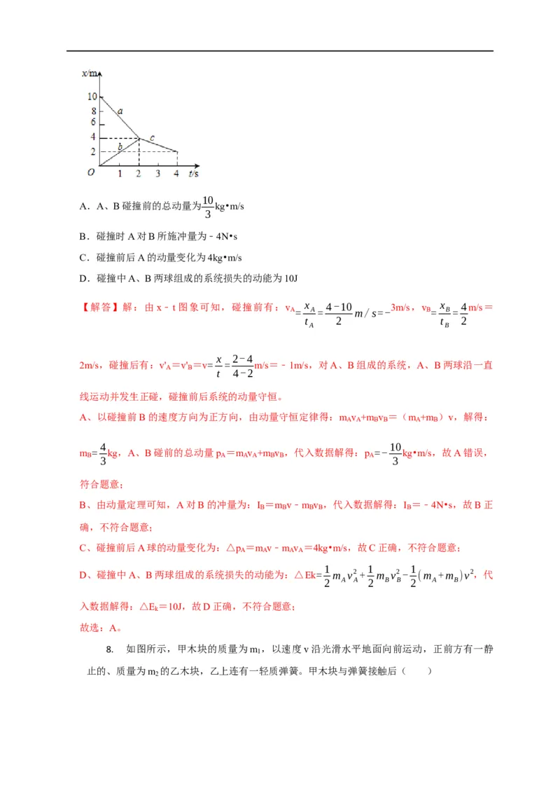 第43讲碰撞类问题的定性判断与定量计算（解析版）_4.2025物理总复习_2023年新高复习资料_专项复习_2023届高三物理高考复习101微专题模型精讲精练