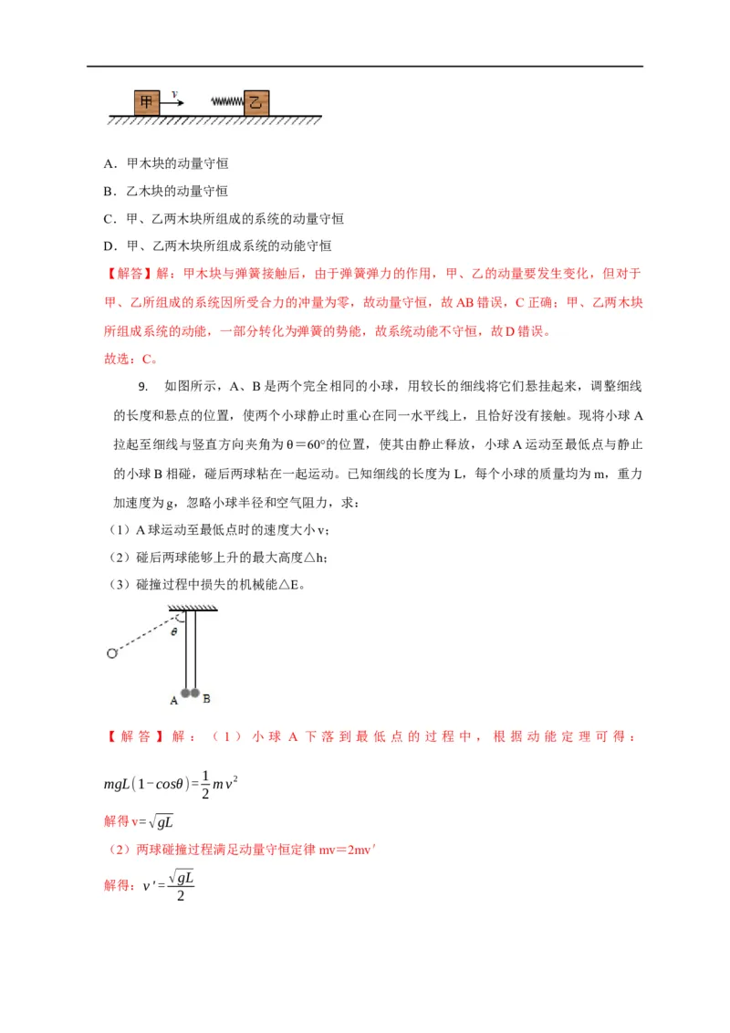 第43讲碰撞类问题的定性判断与定量计算（解析版）_4.2025物理总复习_2023年新高复习资料_专项复习_2023届高三物理高考复习101微专题模型精讲精练