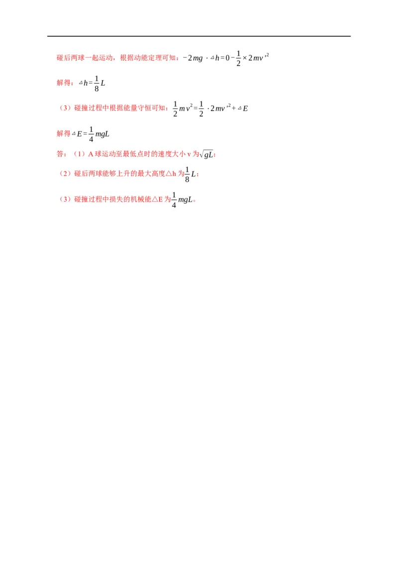 第43讲碰撞类问题的定性判断与定量计算（解析版）_4.2025物理总复习_2023年新高复习资料_专项复习_2023届高三物理高考复习101微专题模型精讲精练