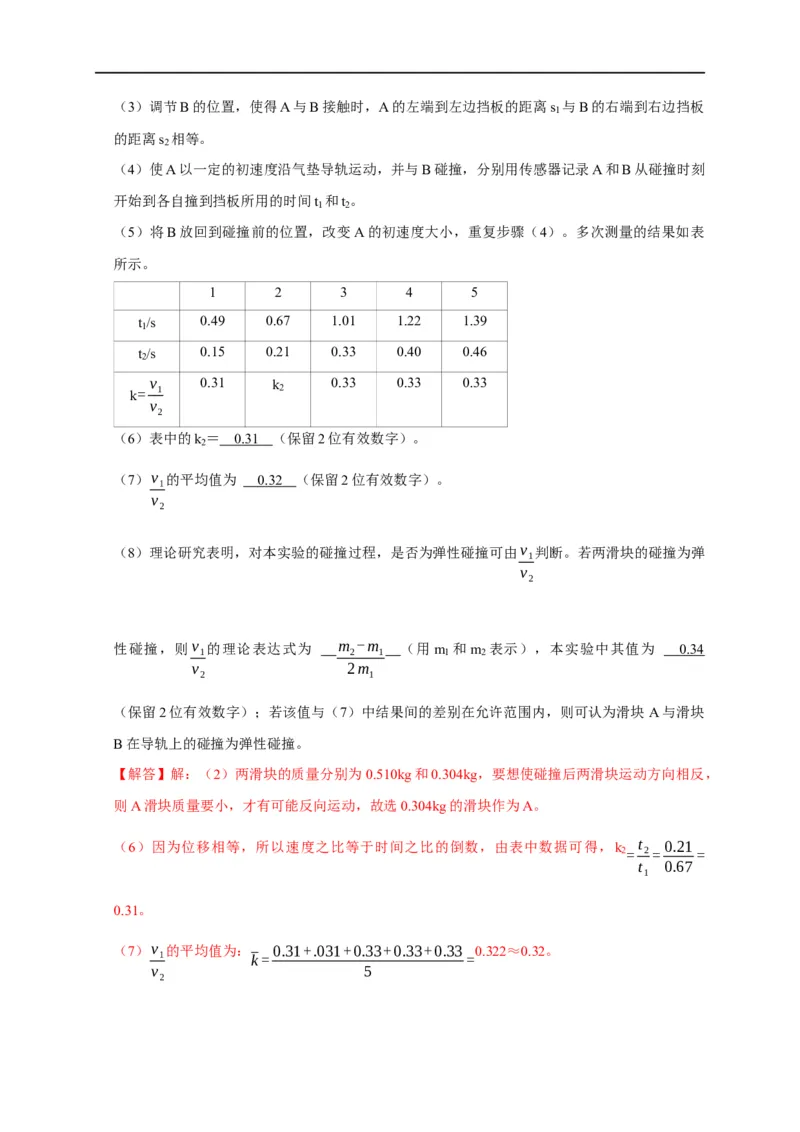 第43讲碰撞类问题的定性判断与定量计算（解析版）_4.2025物理总复习_2023年新高复习资料_专项复习_2023届高三物理高考复习101微专题模型精讲精练