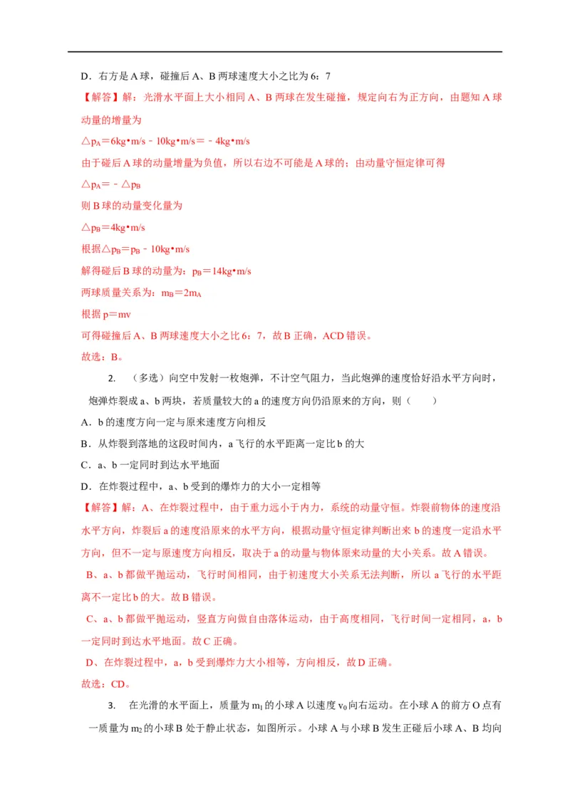 第43讲碰撞类问题的定性判断与定量计算（解析版）_4.2025物理总复习_2023年新高复习资料_专项复习_2023届高三物理高考复习101微专题模型精讲精练