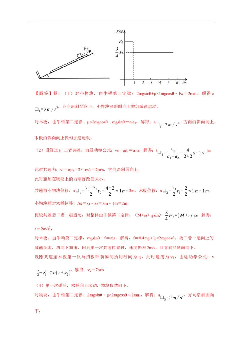 第43讲碰撞类问题的定性判断与定量计算（解析版）_4.2025物理总复习_2023年新高复习资料_专项复习_2023届高三物理高考复习101微专题模型精讲精练