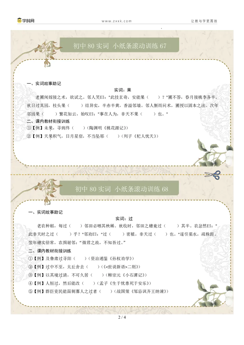 初中实词第09组：广、国、果、过、好、号、患、师（原卷版）_02中考总复习（2026版更新中）_01-语文-中考总复习_2026年中考复习（更新中）_2026年中考语文文言文实词虚词