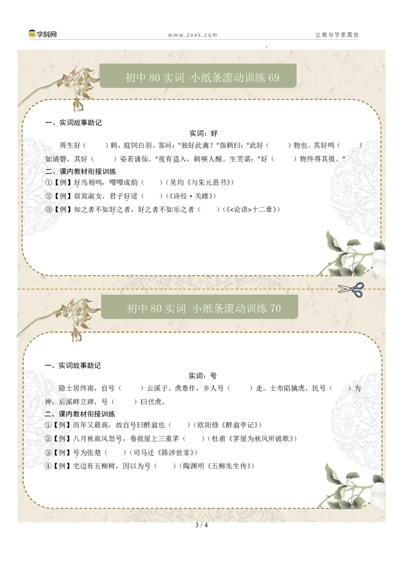 初中实词第09组：广、国、果、过、好、号、患、师（原卷版）_02中考总复习（2026版更新中）_01-语文-中考总复习_2026年中考复习（更新中）_2026年中考语文文言文实词虚词