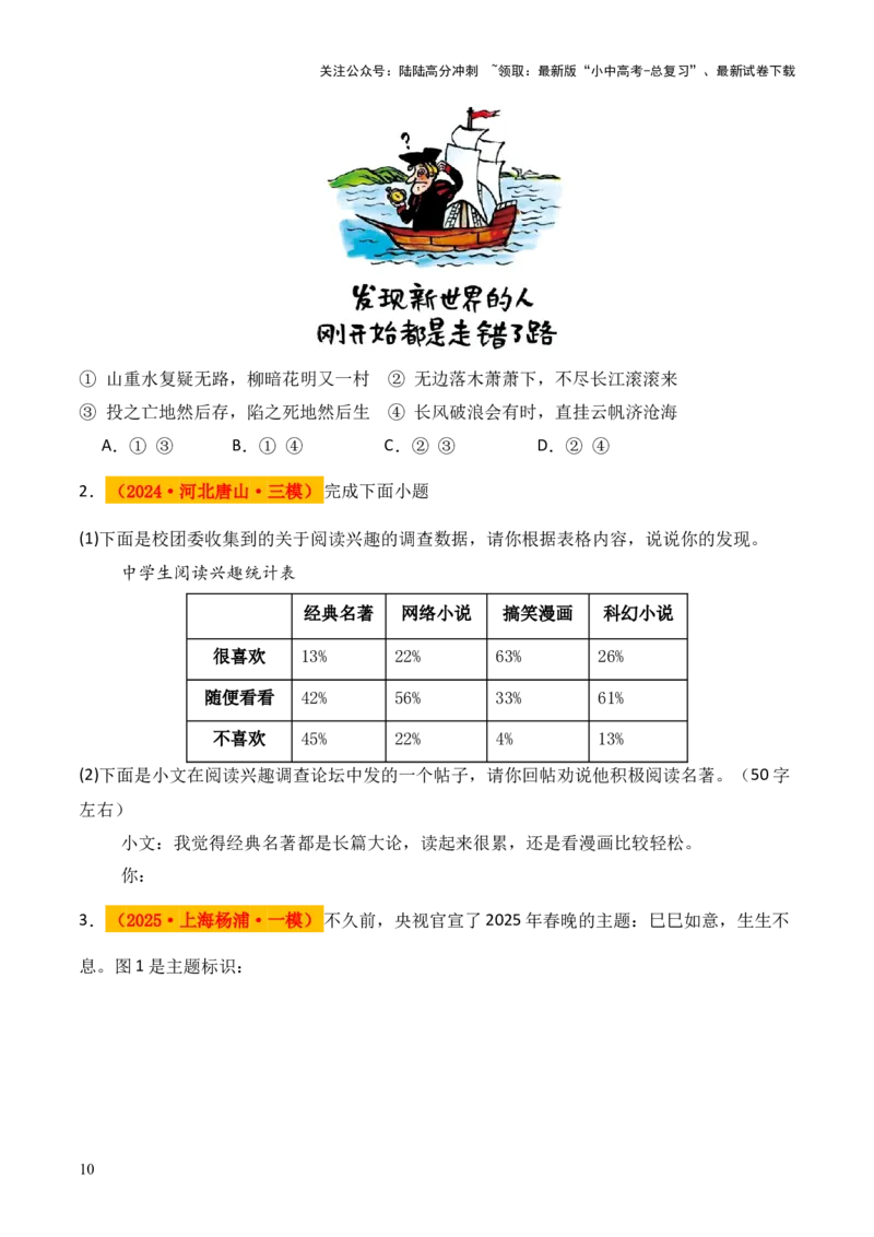 模板01图文转换（答题模板）原卷版_02中考总复习（2026版更新中）_01-语文-中考总复习_2025年中考资料_2025年中考语文答题方法模板