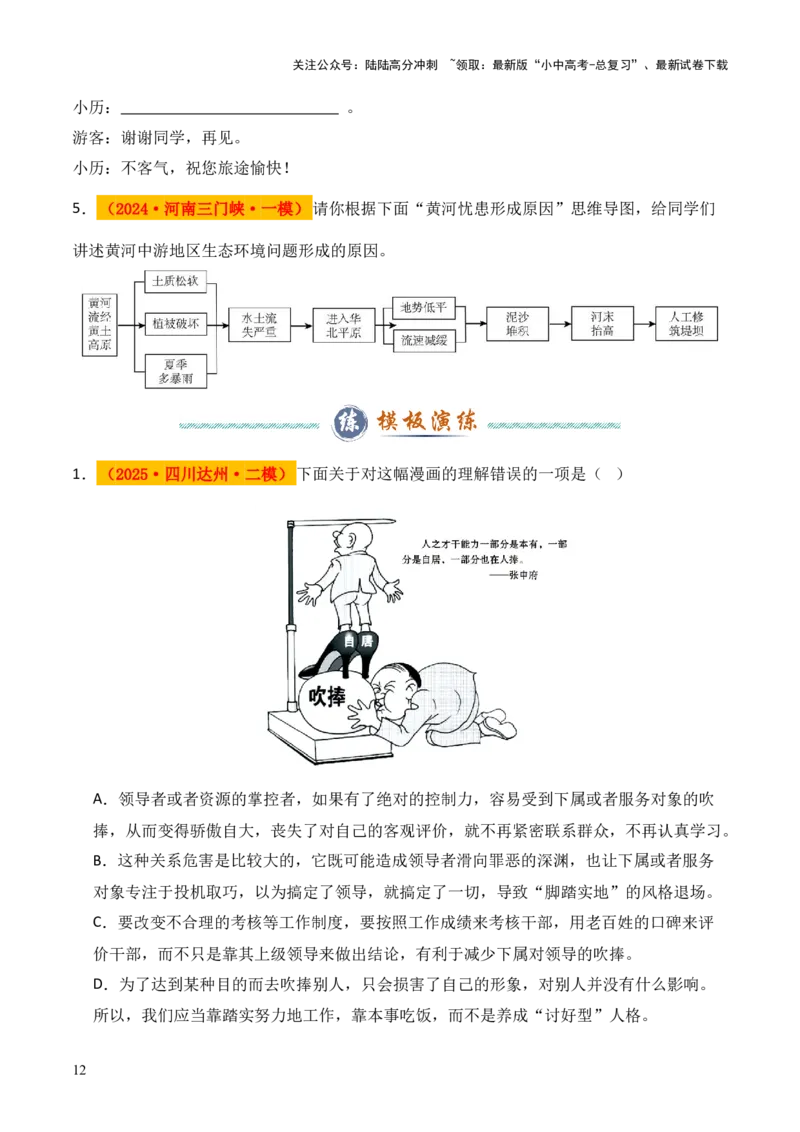 模板01图文转换（答题模板）原卷版_02中考总复习（2026版更新中）_01-语文-中考总复习_2025年中考资料_2025年中考语文答题方法模板