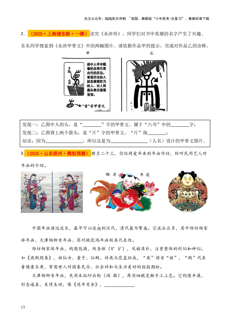 模板01图文转换（答题模板）原卷版_02中考总复习（2026版更新中）_01-语文-中考总复习_2025年中考资料_2025年中考语文答题方法模板