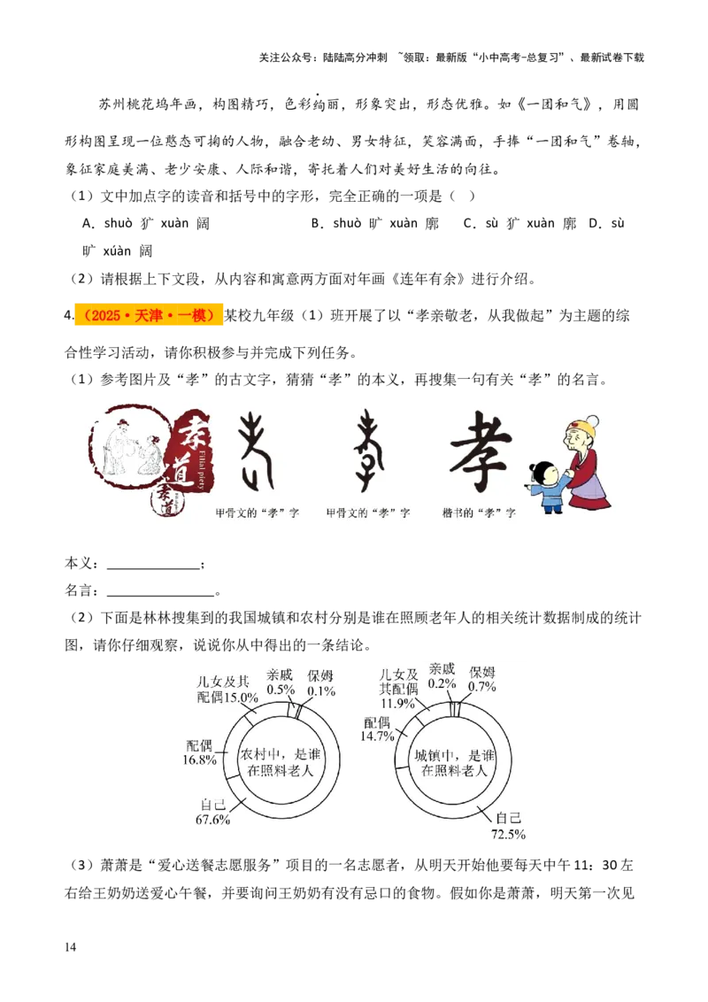 模板01图文转换（答题模板）原卷版_02中考总复习（2026版更新中）_01-语文-中考总复习_2025年中考资料_2025年中考语文答题方法模板