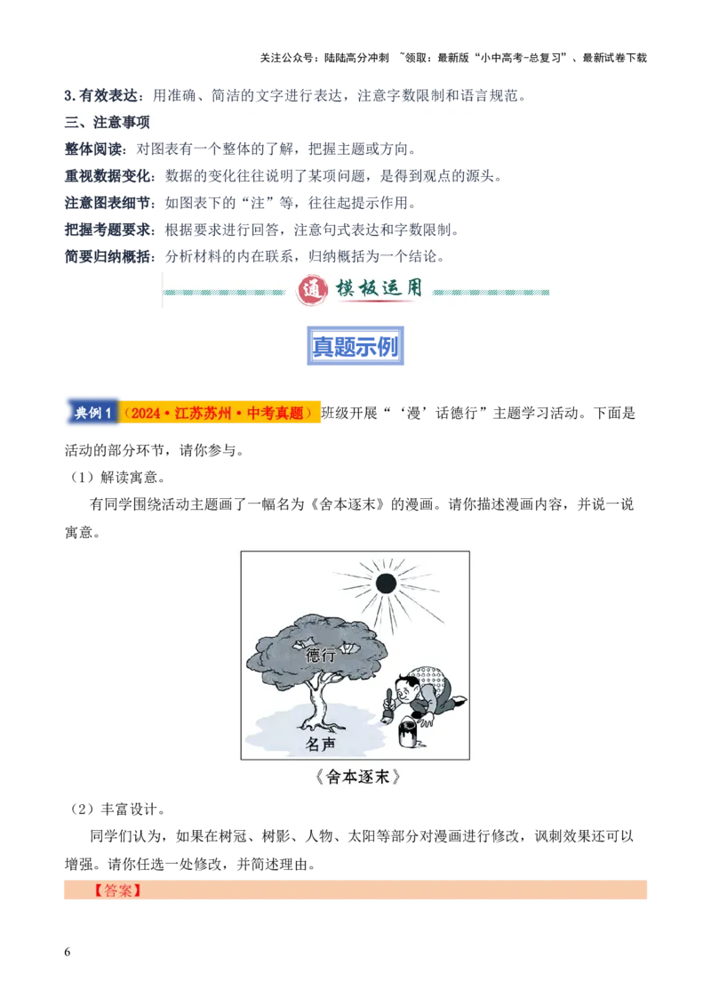 模板01图文转换（答题模板）原卷版_02中考总复习（2026版更新中）_01-语文-中考总复习_2025年中考资料_2025年中考语文答题方法模板