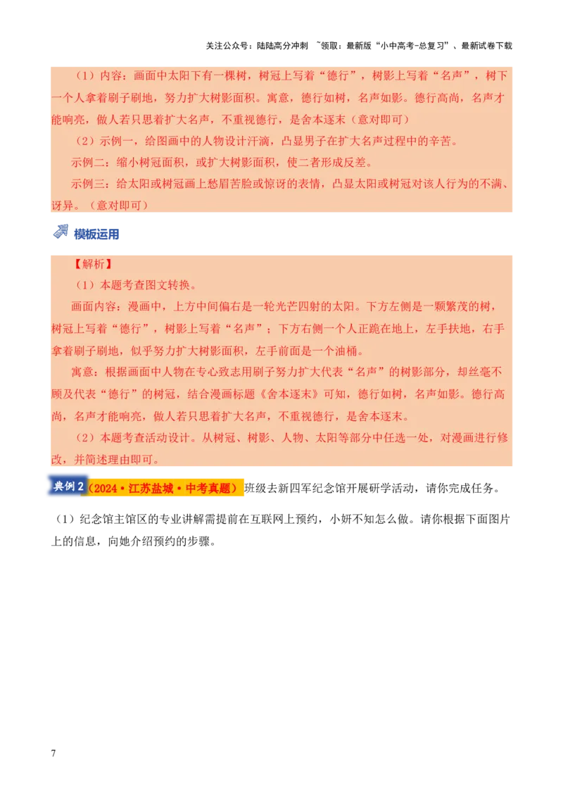 模板01图文转换（答题模板）原卷版_02中考总复习（2026版更新中）_01-语文-中考总复习_2025年中考资料_2025年中考语文答题方法模板