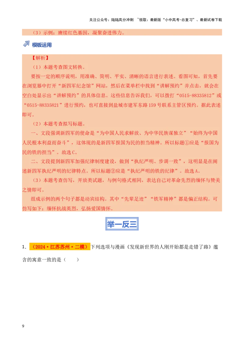 模板01图文转换（答题模板）原卷版_02中考总复习（2026版更新中）_01-语文-中考总复习_2025年中考资料_2025年中考语文答题方法模板