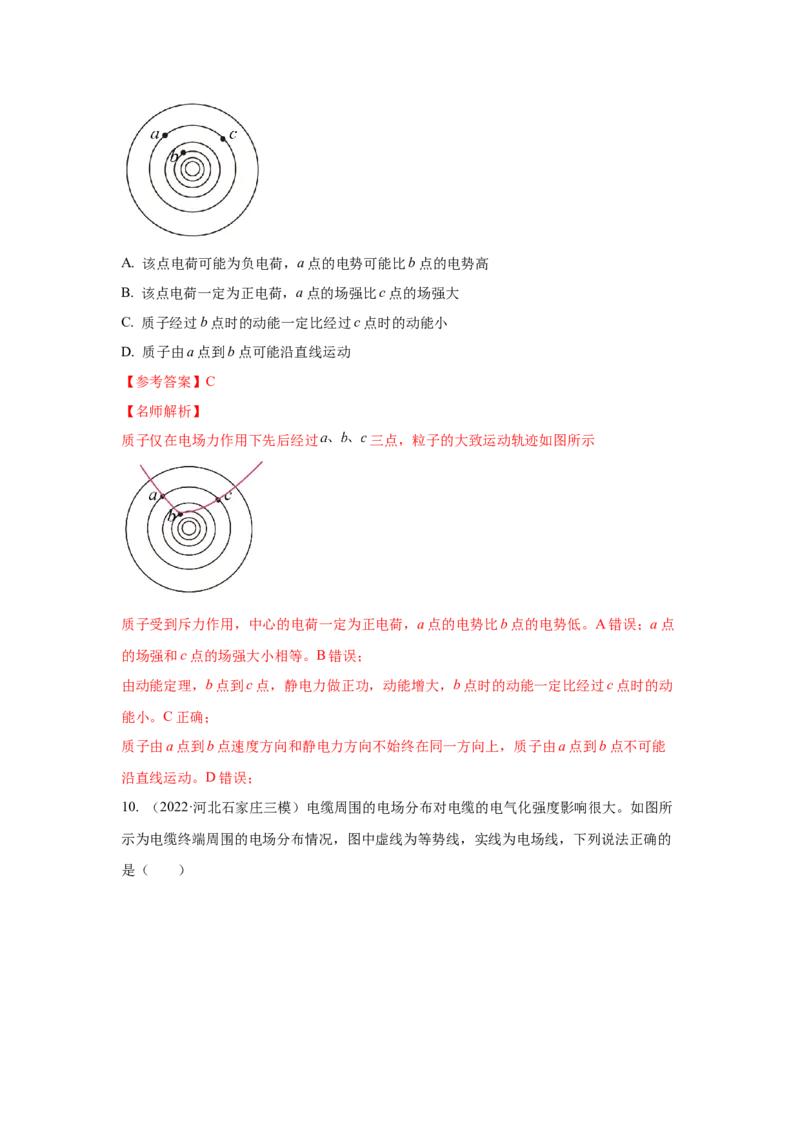 模型38电场线和等势面模型（解析版）-2024高考物理二轮复习80模型最新模拟题专项训练_4.2025物理总复习_2024年新高考资料_2.2024二轮复习_2024高考物理二轮复习80模型最新模拟题专项训练