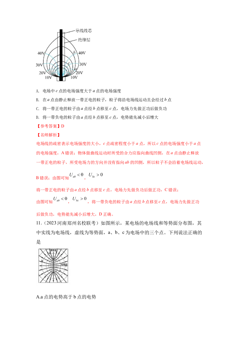 模型38电场线和等势面模型（解析版）-2024高考物理二轮复习80模型最新模拟题专项训练_4.2025物理总复习_2024年新高考资料_2.2024二轮复习_2024高考物理二轮复习80模型最新模拟题专项训练