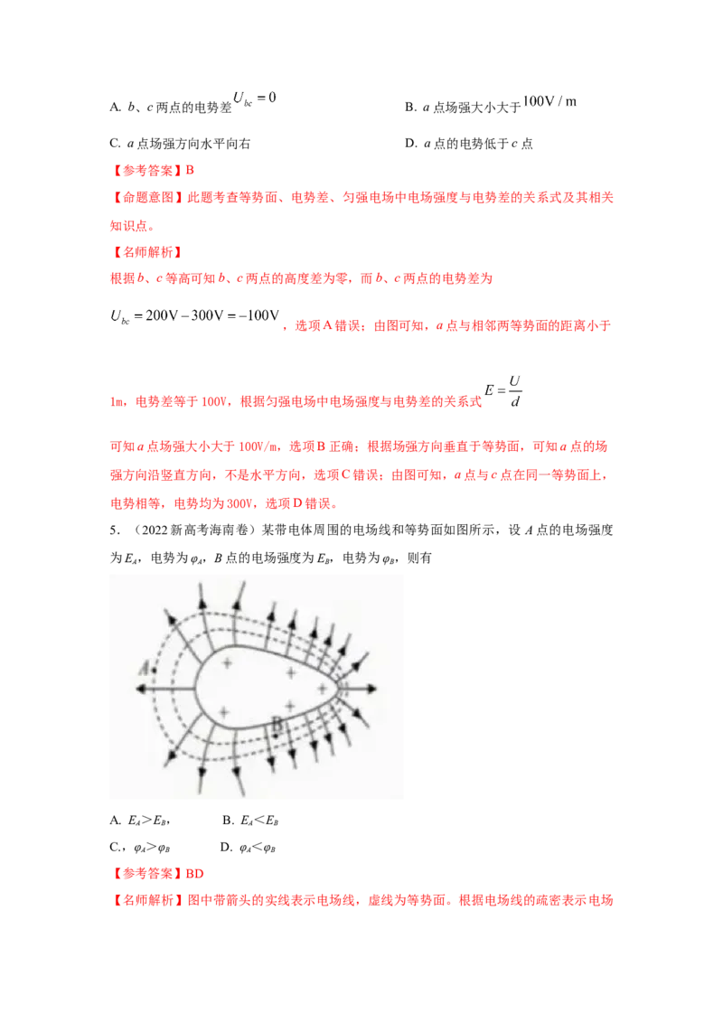 模型38电场线和等势面模型（解析版）-2024高考物理二轮复习80模型最新模拟题专项训练_4.2025物理总复习_2024年新高考资料_2.2024二轮复习_2024高考物理二轮复习80模型最新模拟题专项训练