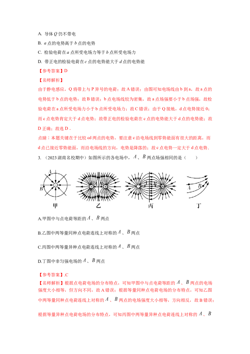 模型38电场线和等势面模型（解析版）-2024高考物理二轮复习80模型最新模拟题专项训练_4.2025物理总复习_2024年新高考资料_2.2024二轮复习_2024高考物理二轮复习80模型最新模拟题专项训练