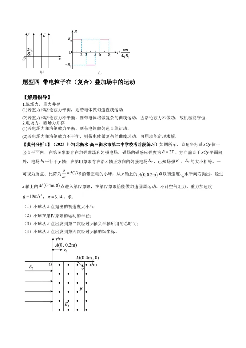 专题13带电粒子在组（复）合场中的运动（原卷版）_4.2025物理总复习_2024年新高考资料_2.2024二轮复习_2024年高考物理二轮热点题型归纳与变式演练（新高考通用）