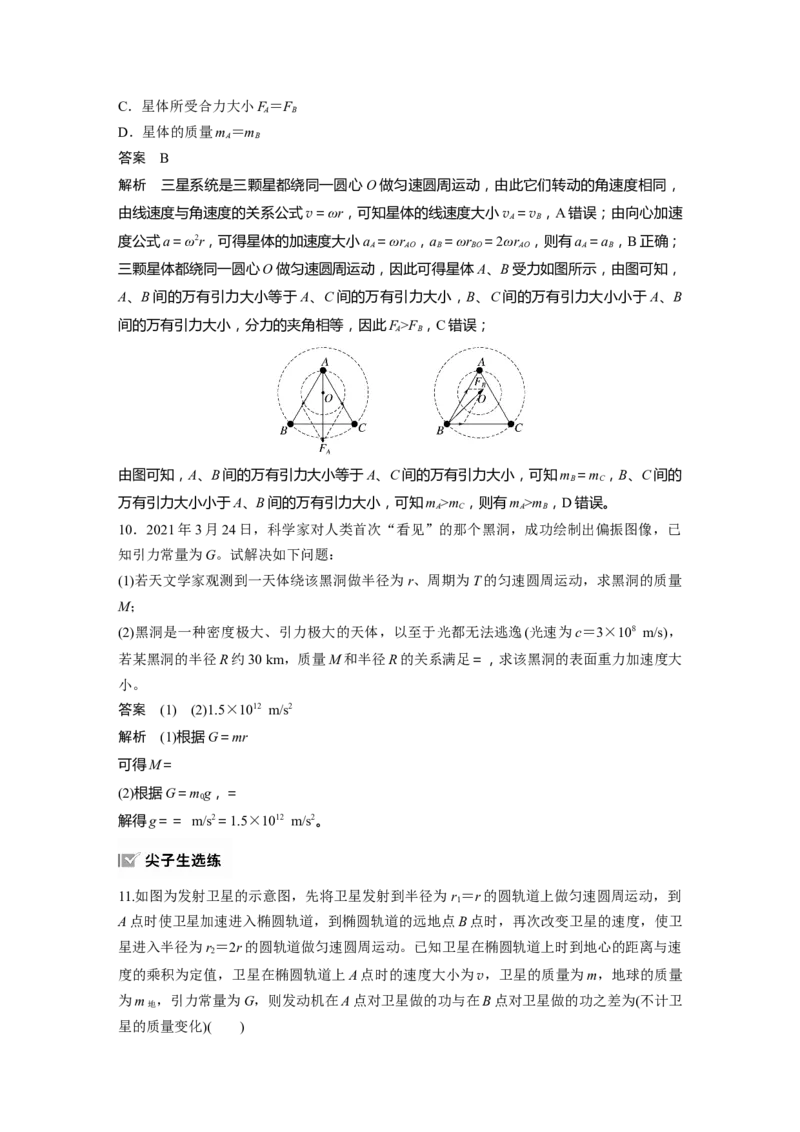 第五章　第3课时　专题强化：卫星变轨问题　双星模型_4.2025物理总复习_2025年新高考资料_一轮复习_2025物理大一轮复习讲义+课件ppt（完结）_配套Word版文档第三~六章