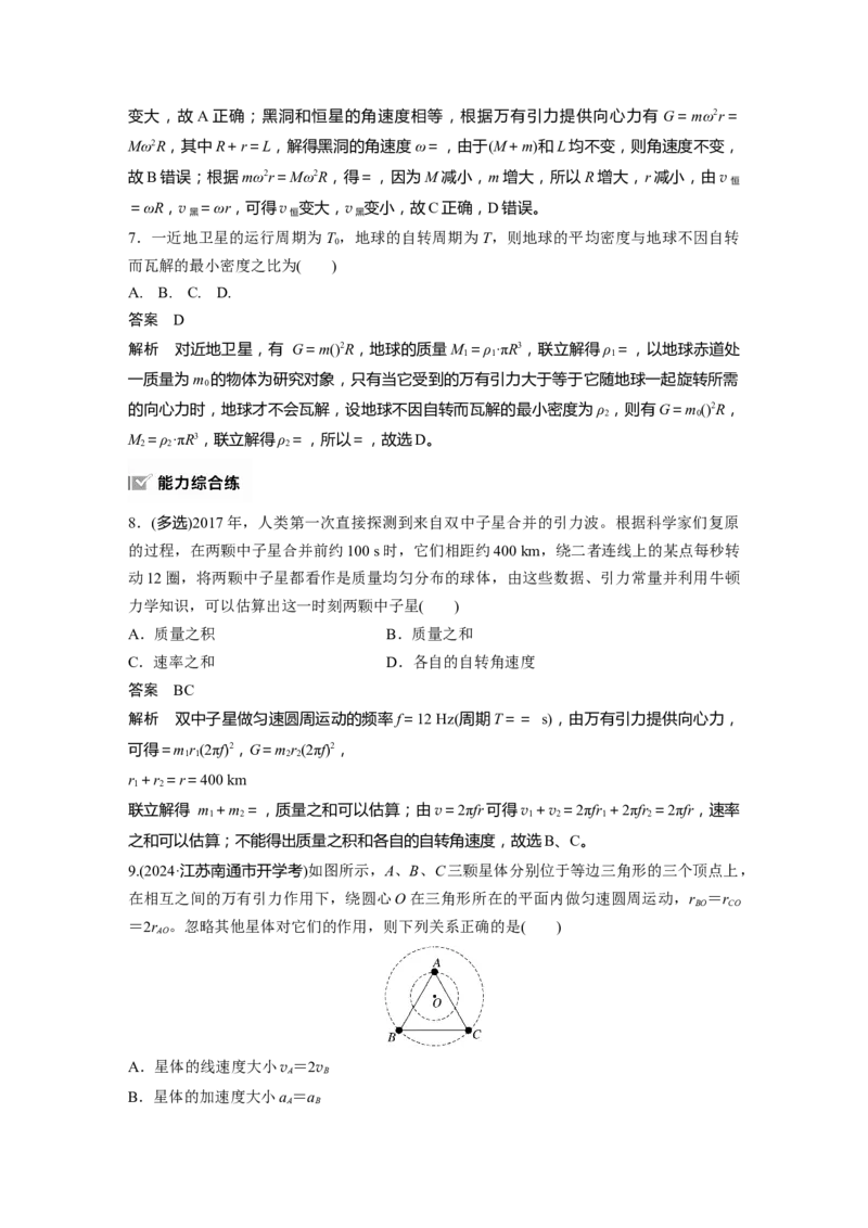 第五章　第3课时　专题强化：卫星变轨问题　双星模型_4.2025物理总复习_2025年新高考资料_一轮复习_2025物理大一轮复习讲义+课件ppt（完结）_配套Word版文档第三~六章