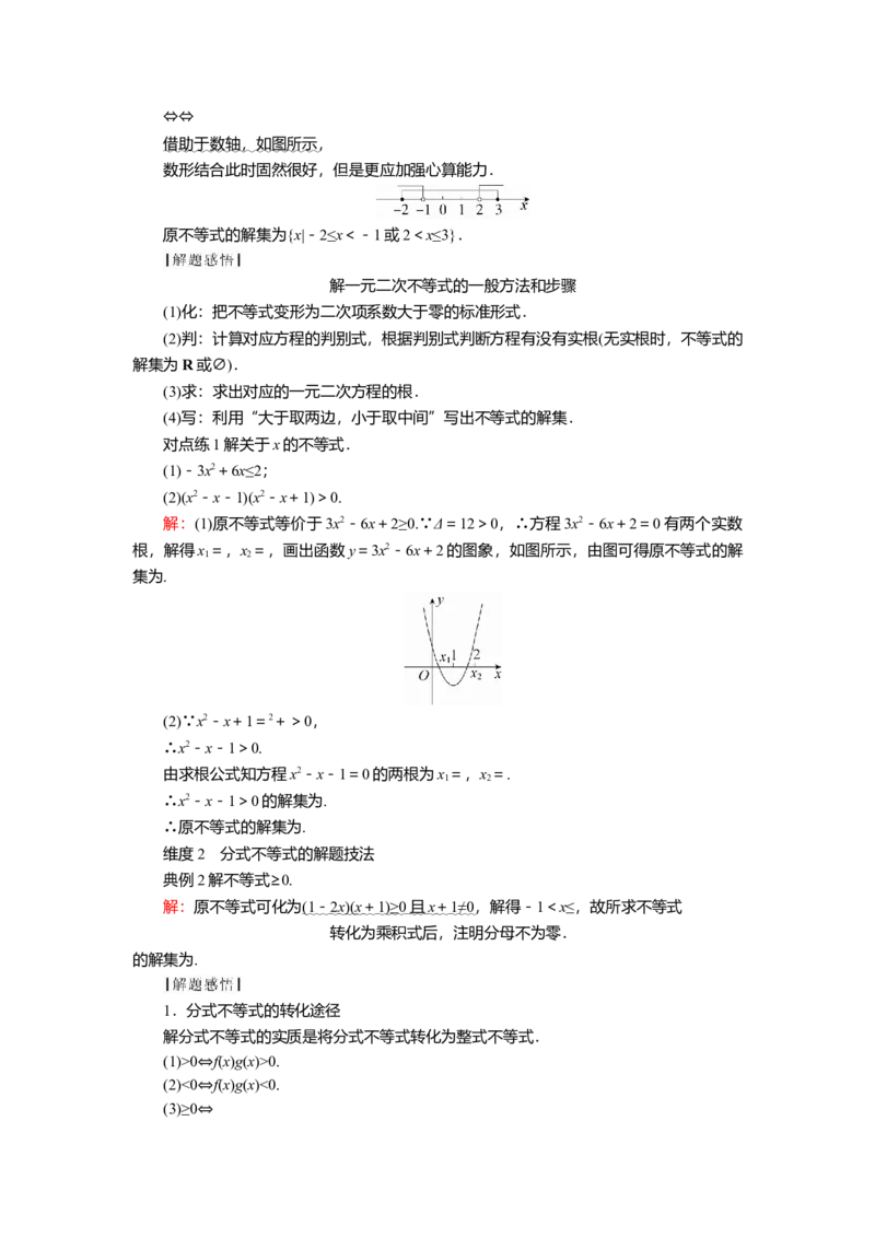 2025届高中数学一轮复习讲义：第二章第3讲　二次函数与一元二次不等式第2课时　一元二次不等式的解法（含解析）_2.2025数学总复习_2025年新高考资料_一轮复习