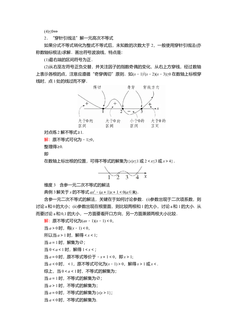 2025届高中数学一轮复习讲义：第二章第3讲　二次函数与一元二次不等式第2课时　一元二次不等式的解法（含解析）_2.2025数学总复习_2025年新高考资料_一轮复习