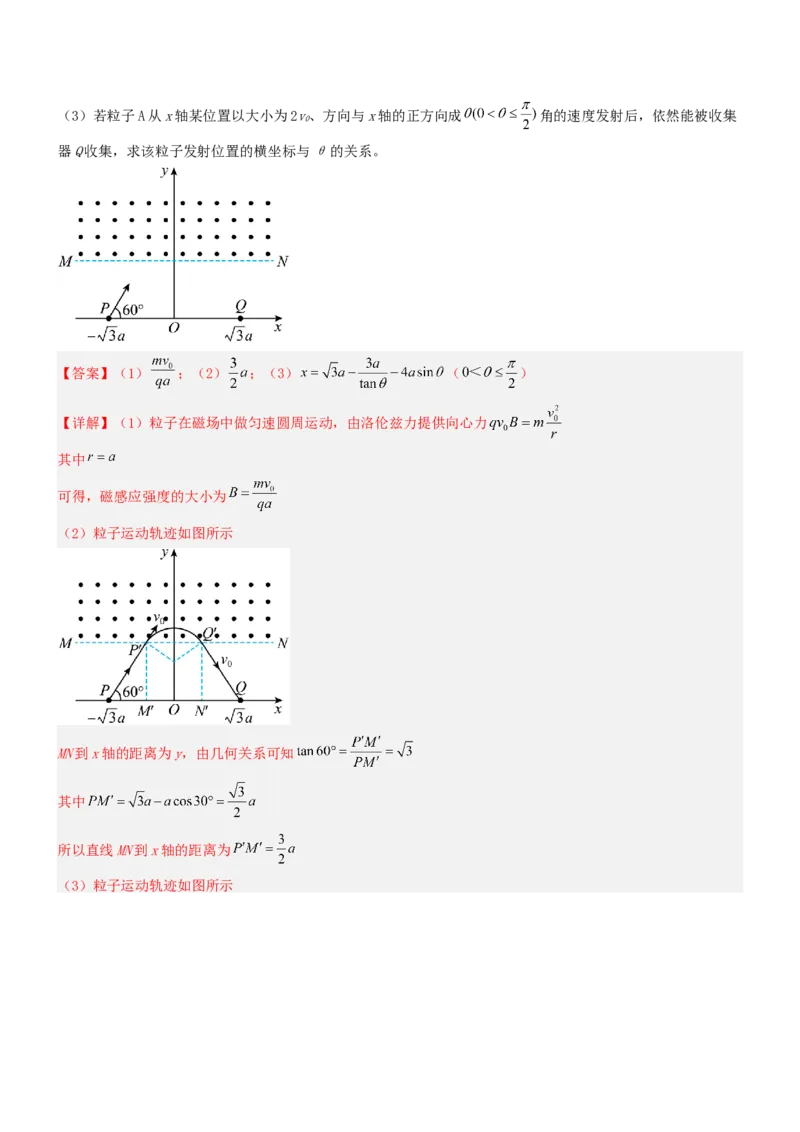 压轴题08带电粒子在复合场、组合场中的运动（解析版）_4.2025物理总复习_2024年新高考资料_5.2024三轮冲刺_2024年高考物理压轴题专项训练（新高考通用）