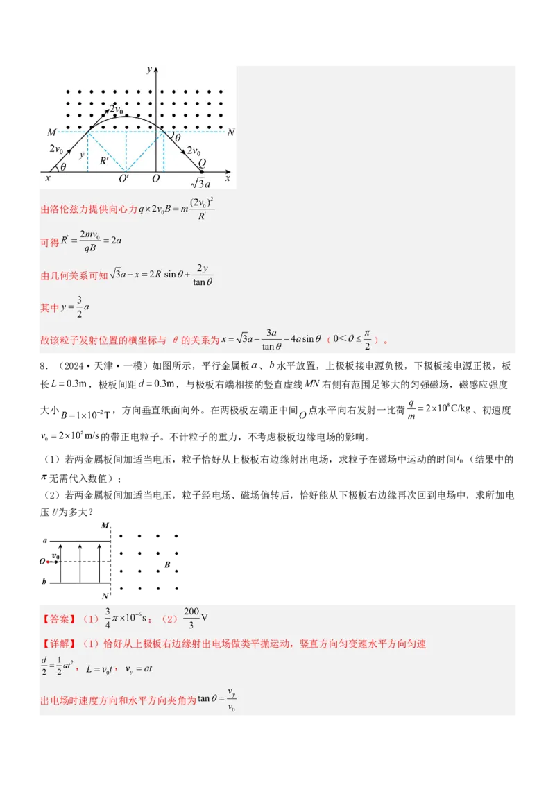 压轴题08带电粒子在复合场、组合场中的运动（解析版）_4.2025物理总复习_2024年新高考资料_5.2024三轮冲刺_2024年高考物理压轴题专项训练（新高考通用）