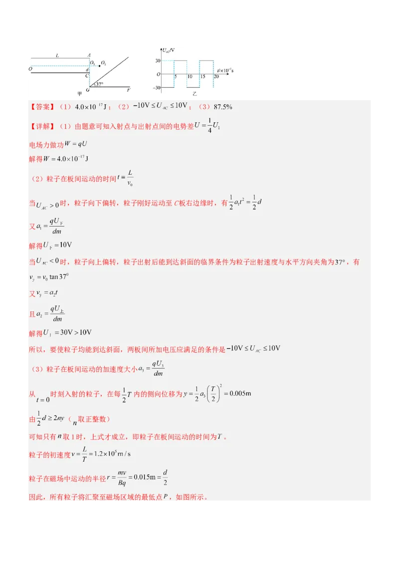 压轴题08带电粒子在复合场、组合场中的运动（解析版）_4.2025物理总复习_2024年新高考资料_5.2024三轮冲刺_2024年高考物理压轴题专项训练（新高考通用）