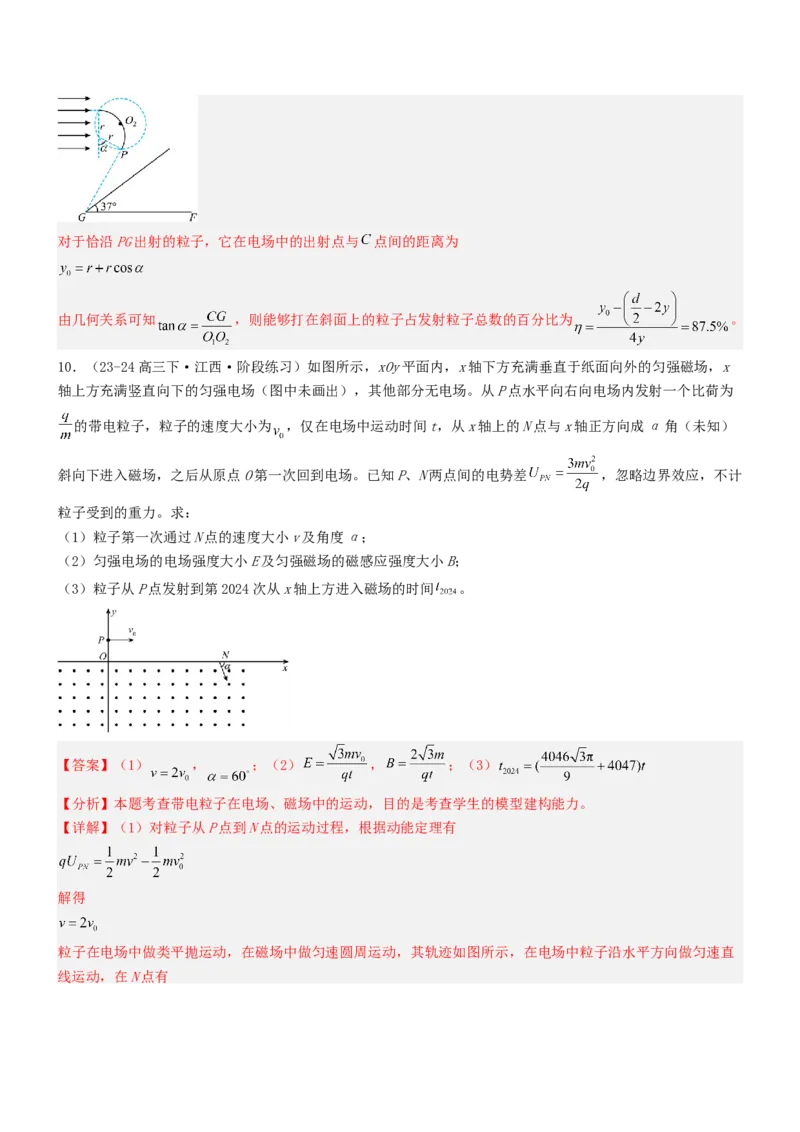 压轴题08带电粒子在复合场、组合场中的运动（解析版）_4.2025物理总复习_2024年新高考资料_5.2024三轮冲刺_2024年高考物理压轴题专项训练（新高考通用）
