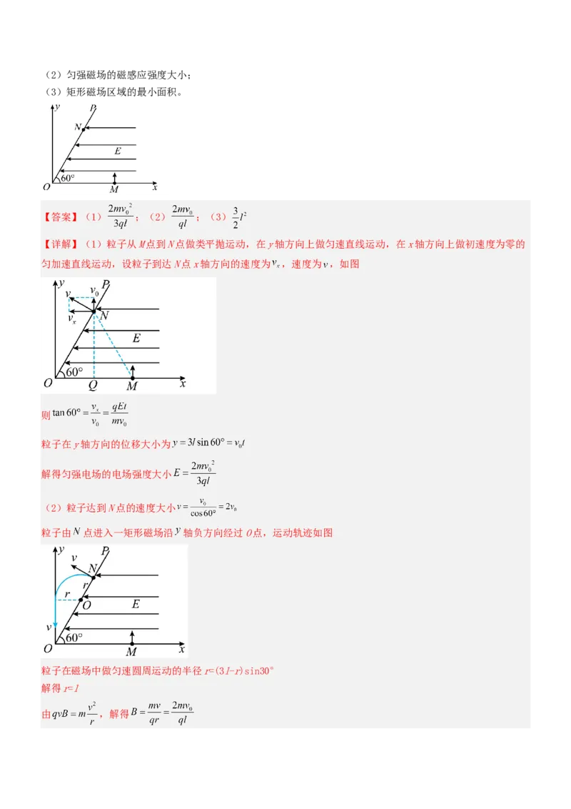 压轴题08带电粒子在复合场、组合场中的运动（解析版）_4.2025物理总复习_2024年新高考资料_5.2024三轮冲刺_2024年高考物理压轴题专项训练（新高考通用）