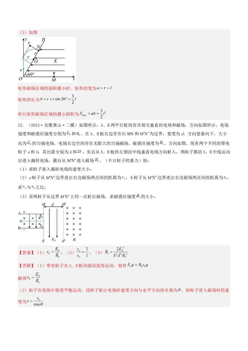 压轴题08带电粒子在复合场、组合场中的运动（解析版）_4.2025物理总复习_2024年新高考资料_5.2024三轮冲刺_2024年高考物理压轴题专项训练（新高考通用）