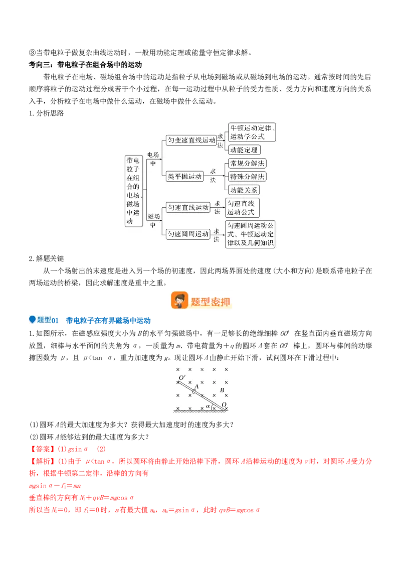 压轴题08带电粒子在复合场、组合场中的运动（解析版）_4.2025物理总复习_2024年新高考资料_5.2024三轮冲刺_2024年高考物理压轴题专项训练（新高考通用）
