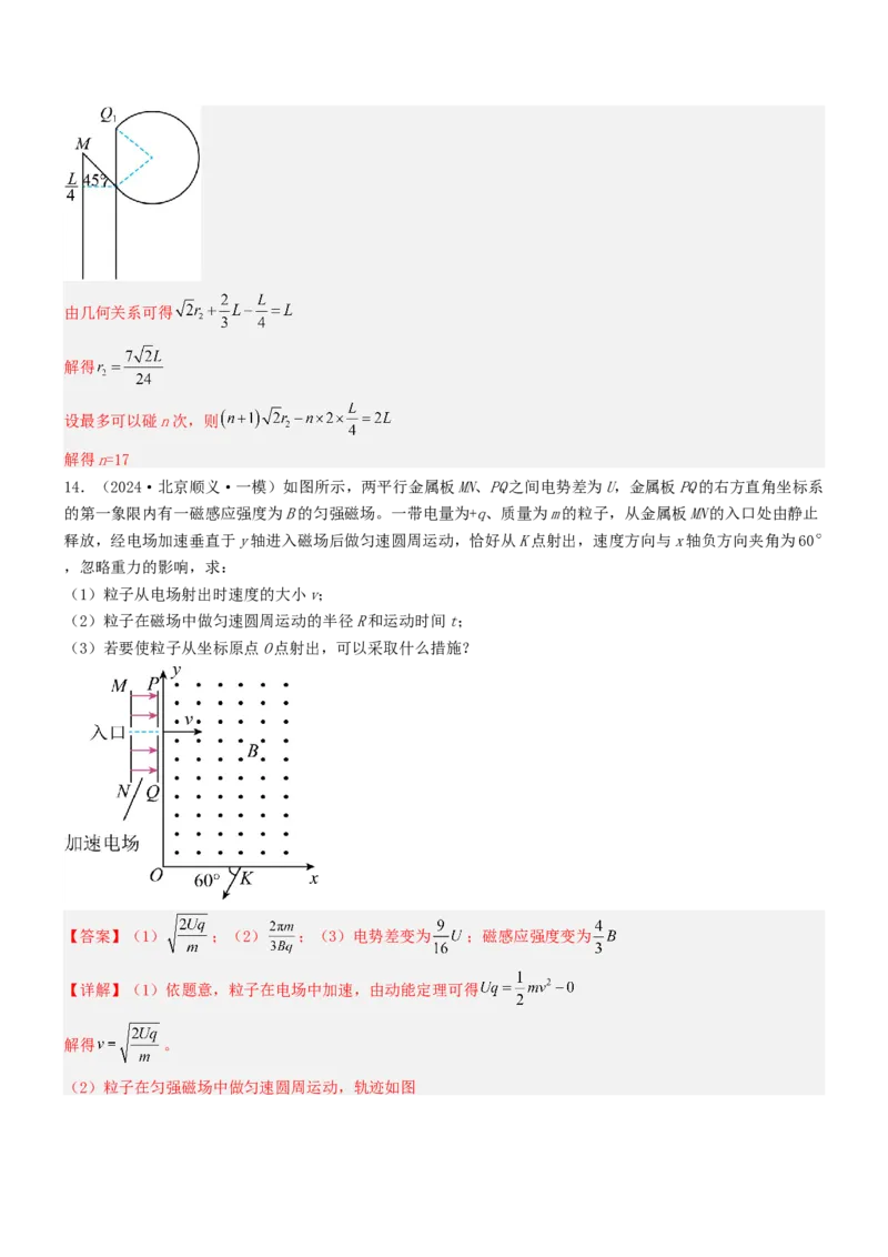 压轴题08带电粒子在复合场、组合场中的运动（解析版）_4.2025物理总复习_2024年新高考资料_5.2024三轮冲刺_2024年高考物理压轴题专项训练（新高考通用）